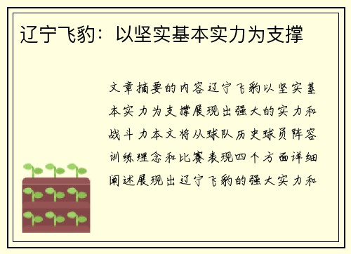 辽宁飞豹：以坚实基本实力为支撑